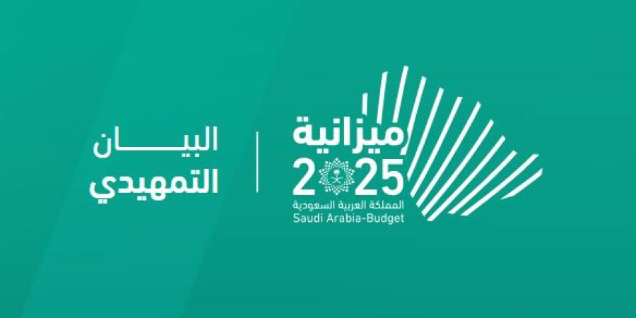 ميزانية السعودية 2025.. 1.28 تريليون ريال النفقات والإيرادات 1.18 تريليون - وكالة Mea News