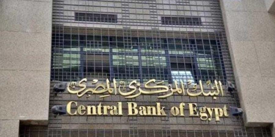 البنك المركزي يؤكد على أهمية الحفاظ على سرية البيانات البنكية والشخصية - وكالة Mea News